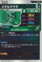 [DB_SDV6]メタルクウラ【R】SDV6-075