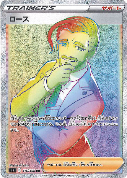 [S3]ローズ【HR】116/100