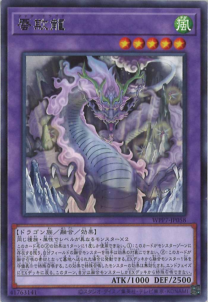 [WPP7]蜃欺龍【レア】WPP7-JP058