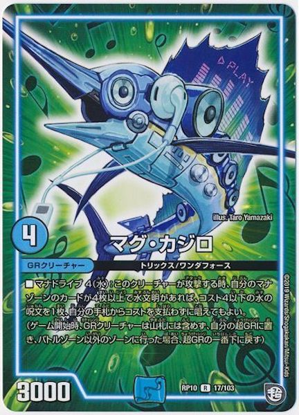 [DMRP-10]マグ・カジロ【R】17/103