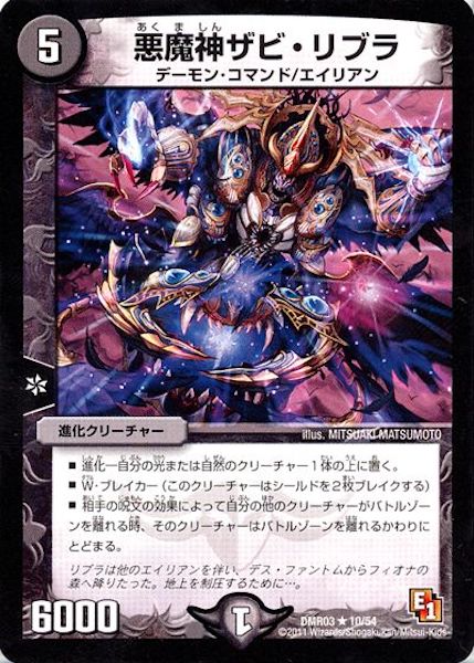 [DMR-03]悪魔神ザビ・リブラ【R】10/54