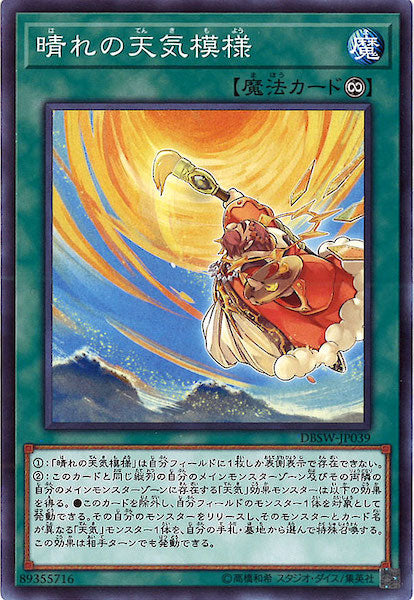 [DBSW]晴れの天気模様(ノーマル)DBSW-JP039