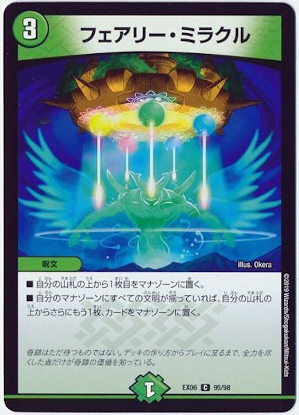 [DMEX-06]フェアリー・ミラクル【C】95/98