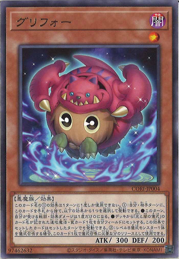 [CORI]グリフォー【レア】CORI-JP004
