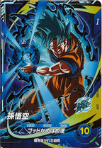 [DB_SDV1]孫悟空【GDR】SDV1-002