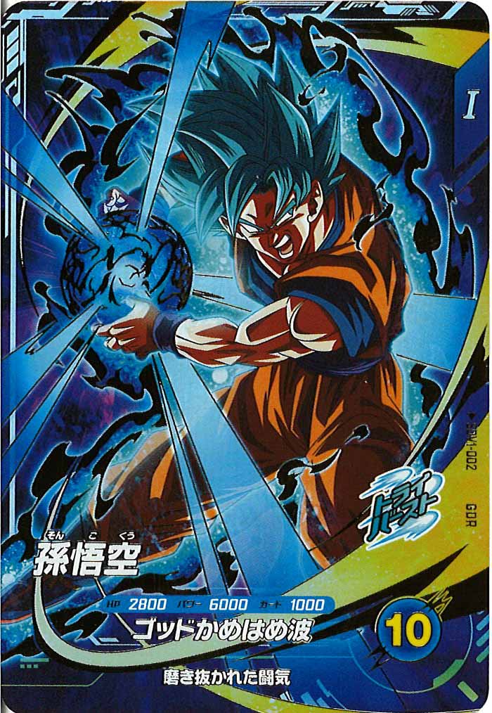 [DB_SDV1]孫悟空【GDR】SDV1-002