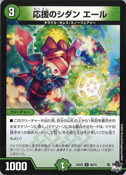 [DM23-EX3]応援のシダン エール【UC】50/74