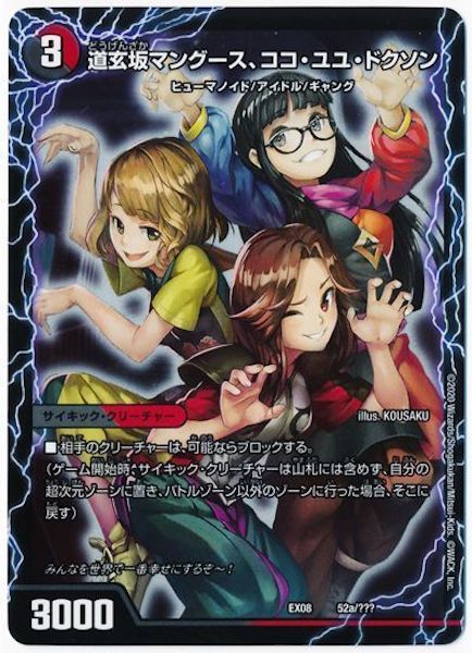 [DMEX-08]道玄坂マングース、ココ・ユユ・ドクソン／エンジョイプレイ! みんなの遊び場! GANGPARADE!【P】52a/???