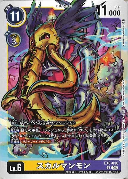[EX-08]スカルマンモン【U】EX8-036