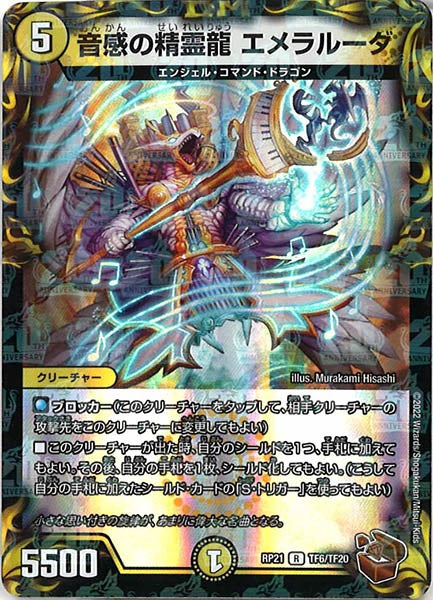 [DMRP-21]音感の精霊龍 エメラルーダ（銅トレジャー）【R】TF6/TF20