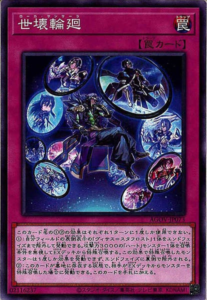 [AGOV]世壊輪廻(ノーマル)AGOV-JP073