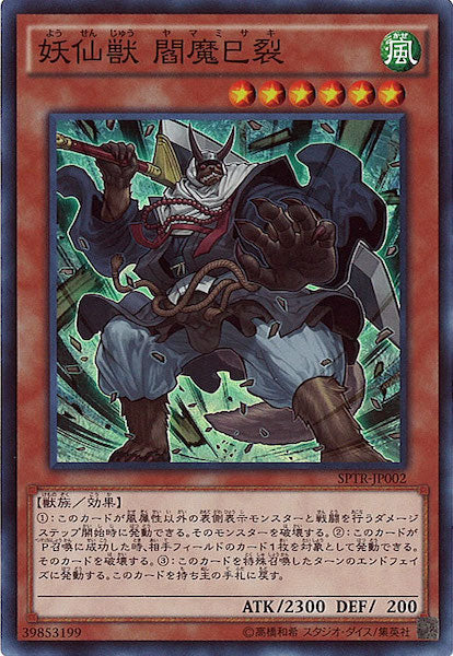 [SPTR]妖仙獣 閻魔巳裂(スーパーレア)SPTR-JP002