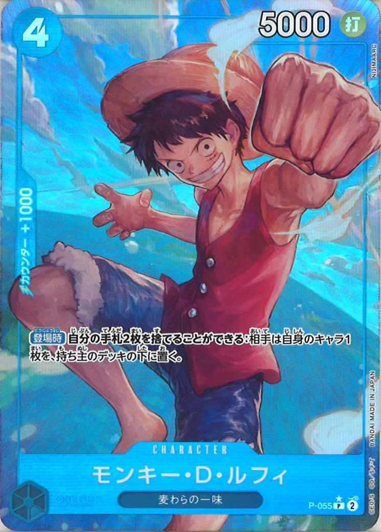 [OP_PRB-01]モンキー・D・ルフィ【P】P-055（★illust.NIJIMAARC）