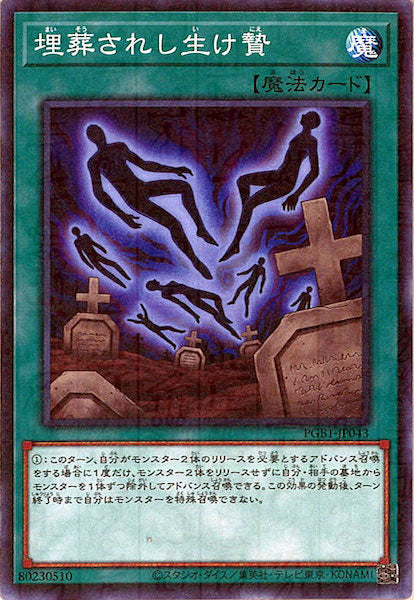 [PGB1]埋葬されし生け贄(ミレニアムレア)PGB1-JP043