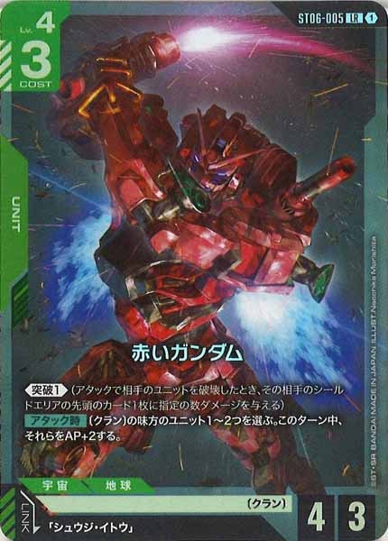 [ST06]赤いガンダム【LR】ST06-005