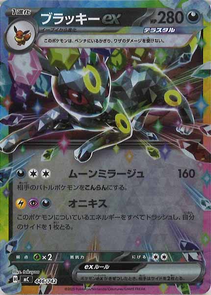 [MC]ブラッキーex(ミラー仕様)【No mark】446/742