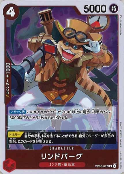 [OP_OP-05]リンドバーグ【R】OP05-017