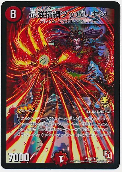 [PR-Y10]最強横綱ツッパリキシ【PR】P38/Y10