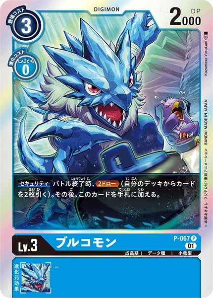 [PROMO]ブルコモン【P】P-067(illust:Kazumasa Yasukuni)