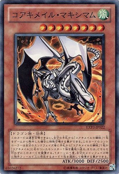 [EXP3]コアキメイル・マキシマム(スーパーレア)EXP3-JP022