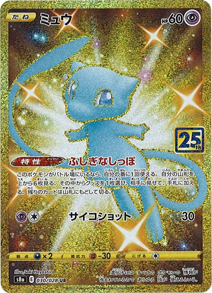 S8a]拡張パック 25th ANNIVERSARY COLLECTION - ポケモンカード
