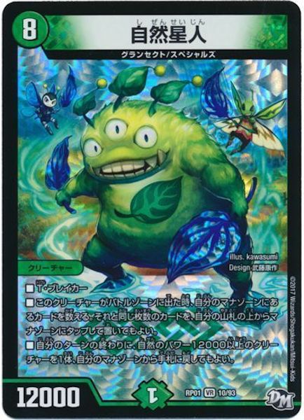 [DMRP-01]自然星人【VR】10/93