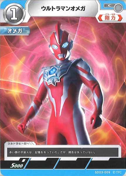 SD03]スターターデッキ 未来へ駆けるΩ - ULTRAMAN CARD GAME