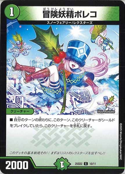 [DM25-SD2]冒険妖精ポレコ【C】10/11