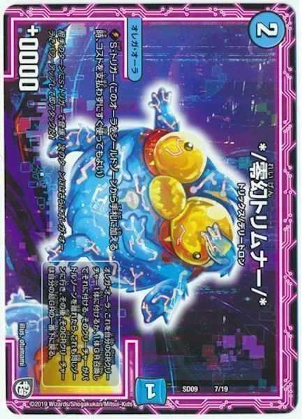 [DMSD-09]*/零幻トリムナー/*【P】7/19