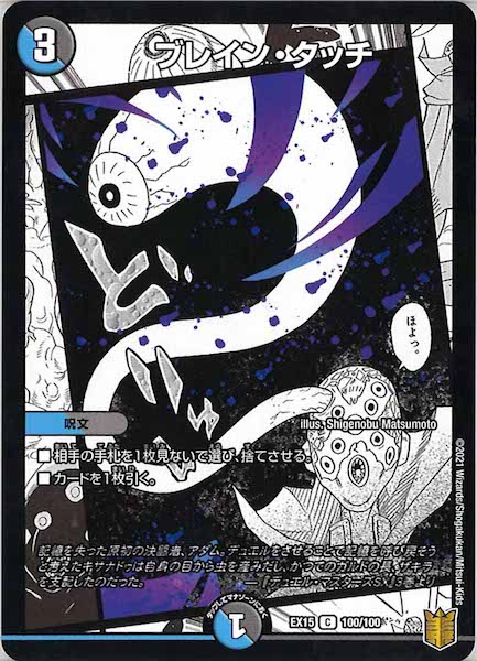 [DMEX-15]ブレイン・タッチ【C】100/100