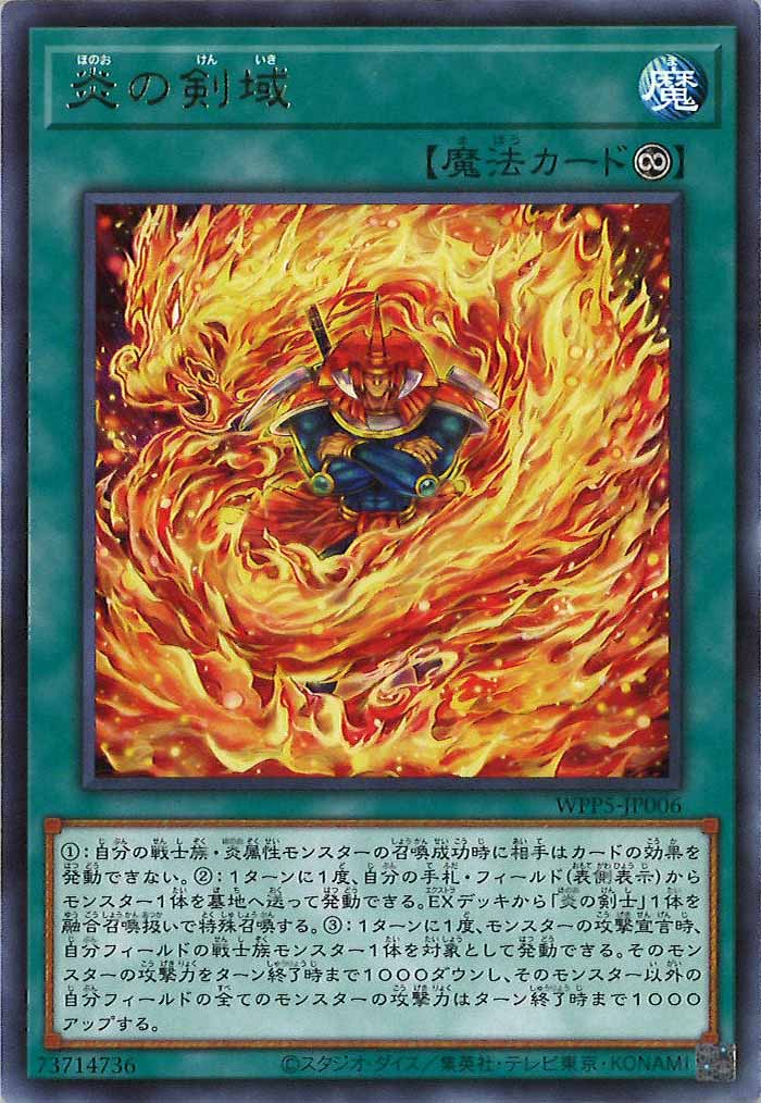 [WPP5]炎の剣域(レア)WPP5-JP006