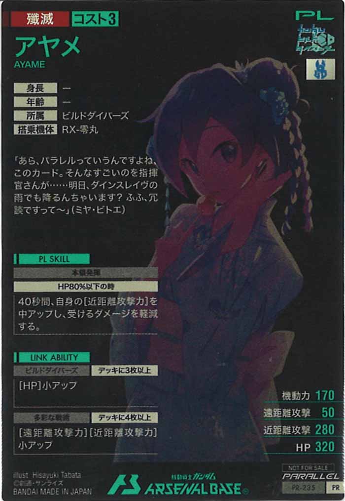 [PR]アヤメ(PARALLEL)【PR】PR-235