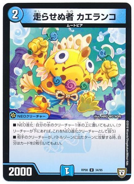 [DMRP-08]走らせぬ者 カエランコ【UC】34/95