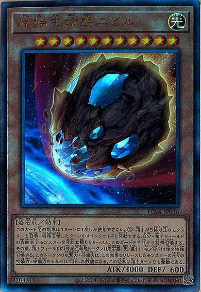 [RC04]原始生命態ニビル(アルティメットレア)RC04-JP016