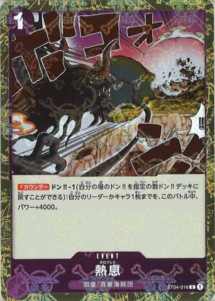 [OP_PRB-01]熱息【C】ST04-016（海賊旗ミラー）