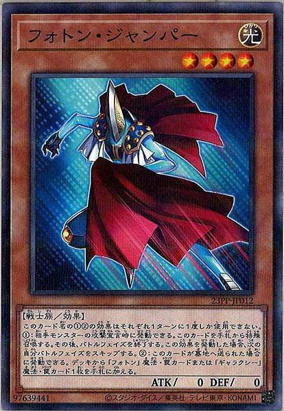 [23PP]フォトン・ジャンパー(ノーマルパラレル)23PP-JP012