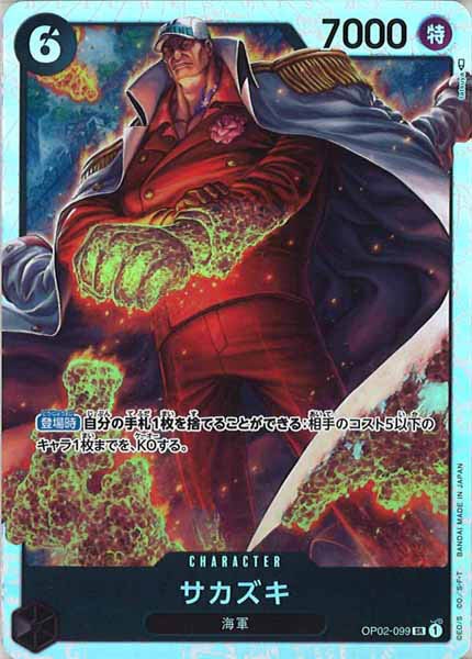 [OP_OP-02]サカズキ【SR】OP02-099