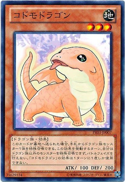 [PR03]コドモドラゴン(ノーマル)PR03-JP007