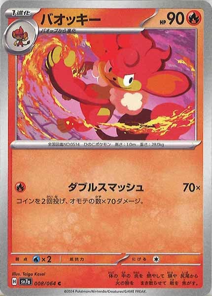 [sv7a]バオッキー【C】008/064