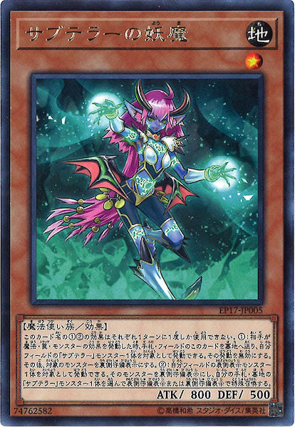 [EP17]サブテラーの妖魔(レア)EP17-JP005