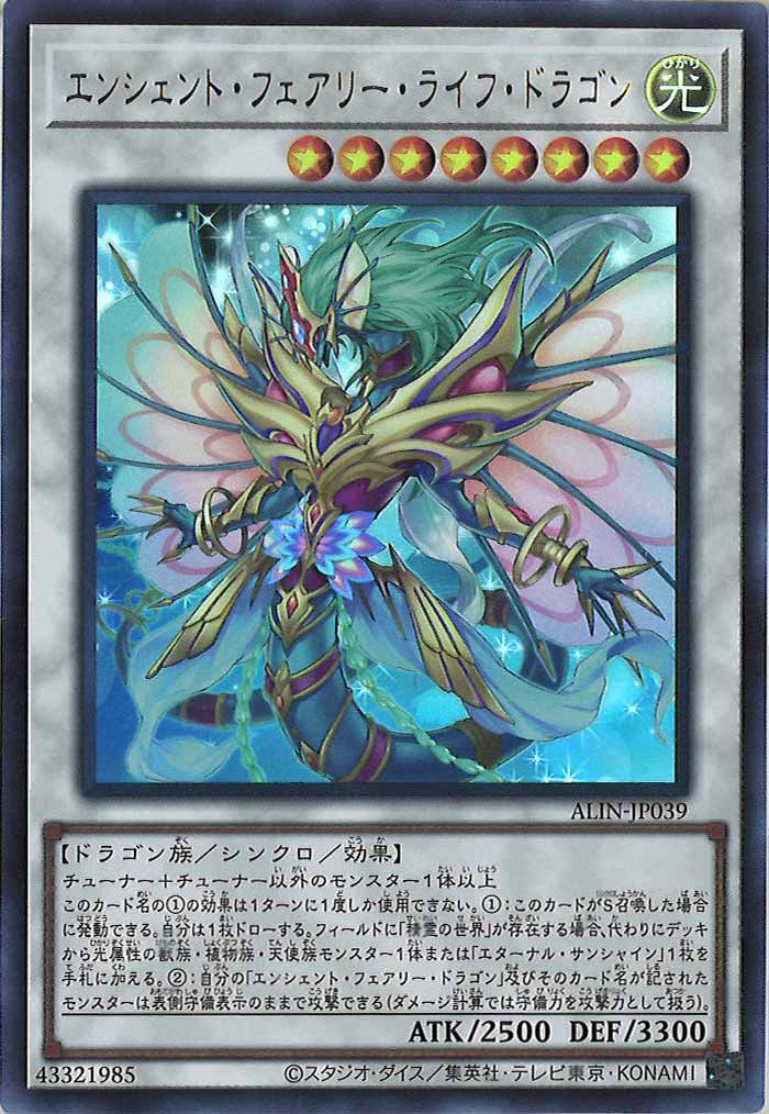 [ALIN]エンシェント・フェアリー・ライフ・ドラゴン(ウルトラレア)ALIN-JP039
