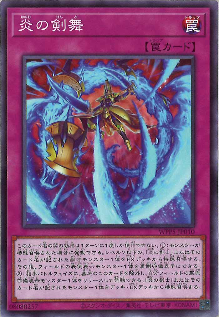 [WPP5]炎の剣舞(ノーマル)WPP5-JP010
