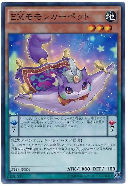 [ST16]EMモモンカーペット(スーパーレア)ST16-JP004