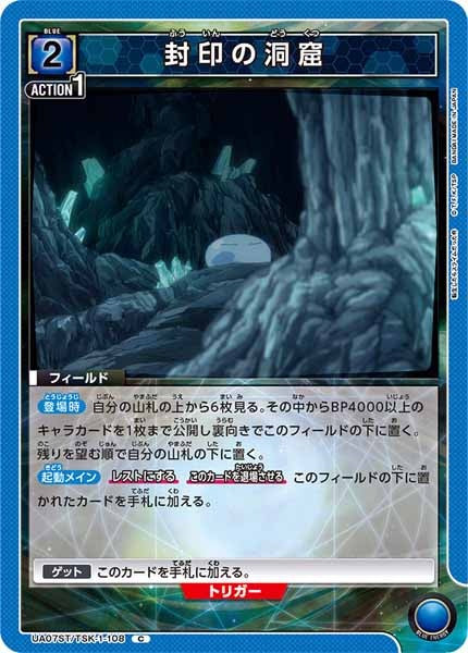 [UA07-ST]封印の洞窟【C】UA07ST/TSK-1-108