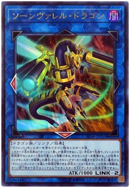 [SD36]ソーンヴァレル・ドラゴン(ウルトラレア)SD36-JPP02