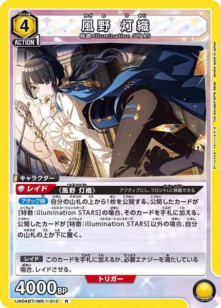 [UA04-BT]風野 灯織【R】UA04BT/IMS-1-013