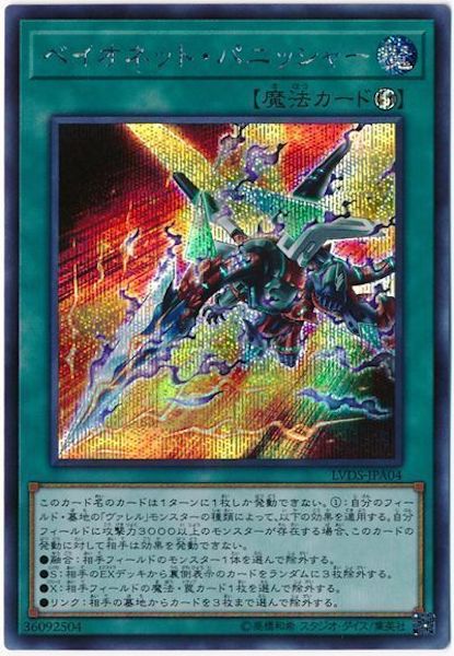 [LVDS]ベイオネット・パニッシャー(シークレットレア)LVDS-JPA04