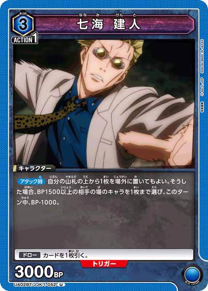 [UA02-BT]七海 建人【U】UA02BT/JJK-1-052