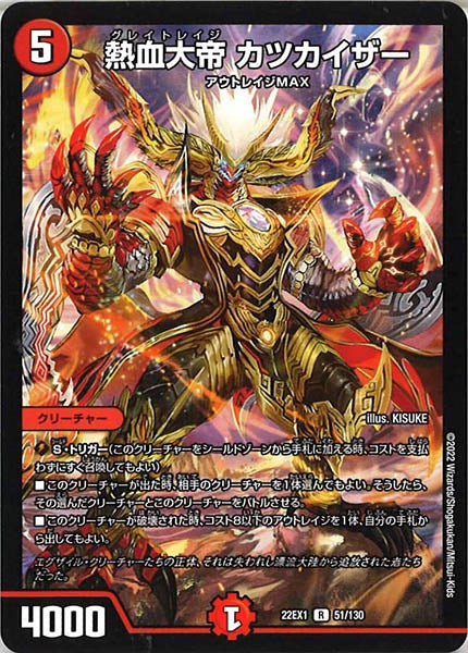 [DM22-EX1]熱血大帝 カツカイザー【R】51/130