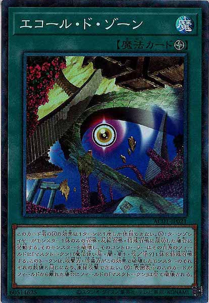 [AC01]エコール・ド・ゾーン(コレクターズレア)AC01-JP021